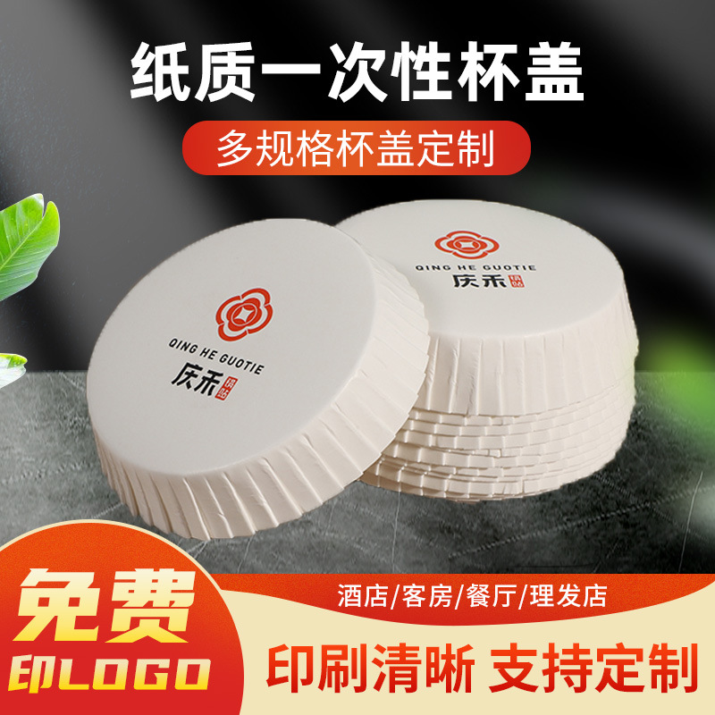 Толстая одноразовая водоабсорбирующая бумажная крышка для стаканов, для отелей и ресторанов, бумажная крышка для еды, медная крышка для стаканов