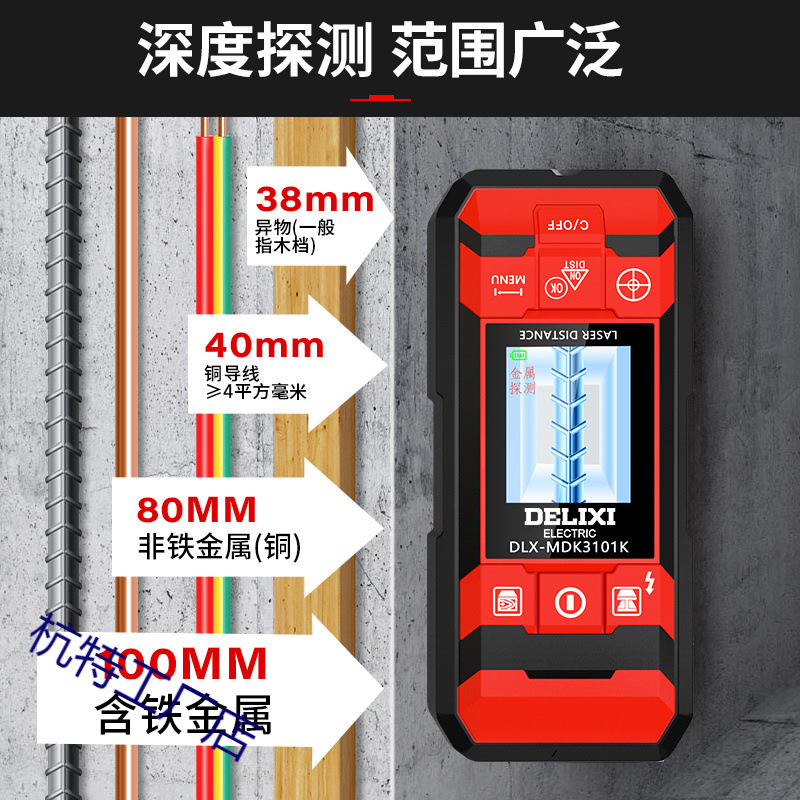Delixi Multifunctional Wall Detector for Measuring Rebar, Electrical Wires, Concrete, Load-Bearing Walls, Hidden Wires, and Metal