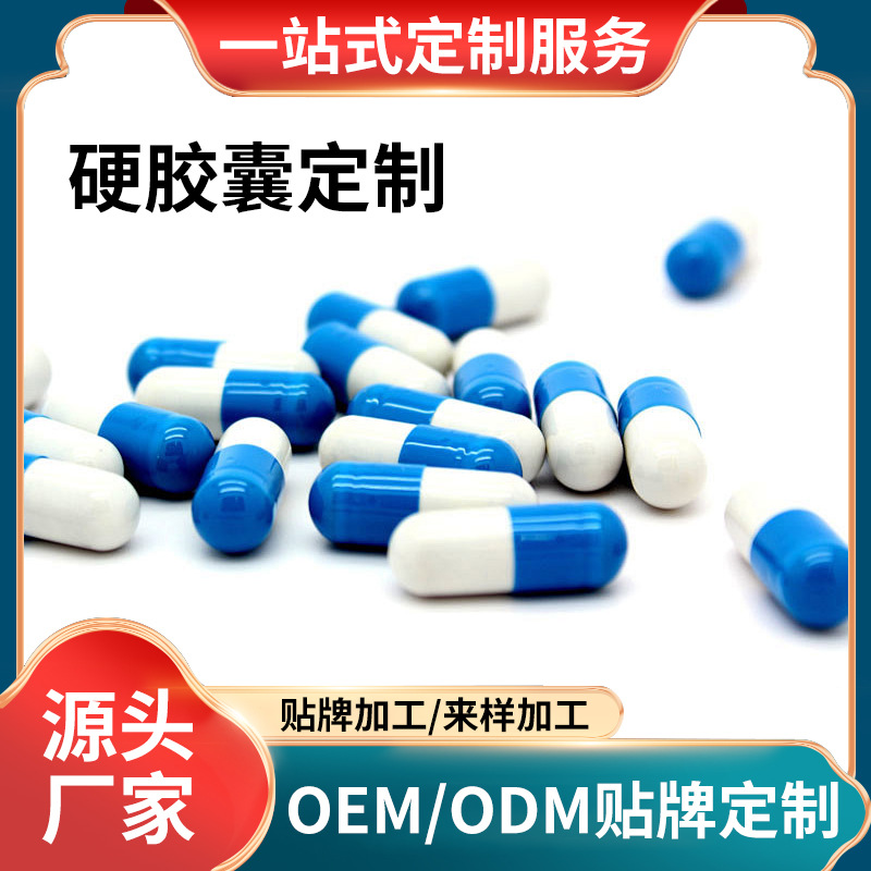 Кросс-бордерный экспорт OEM обработки твердых капсул пищевых добавок оптом производители твердых капсул OEM настройка