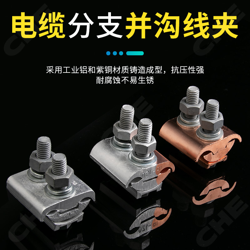 Copper-Aluminum Special-Shaped Parallel Groove Wire Clamp Renqiu Power Cross-Border Wire Clamp Jbtl16-120 Span Aluminum Wire Clamp 50-240X
