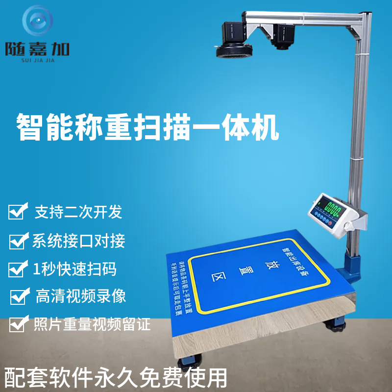 Машина для сканирования и взвешивания с экспресс-доставкой, все-в-одном Dws, измеряет объем, сканирует коды, записывает видео, делает фотографии для складского учета, ведет записи, быстрая электронная весы