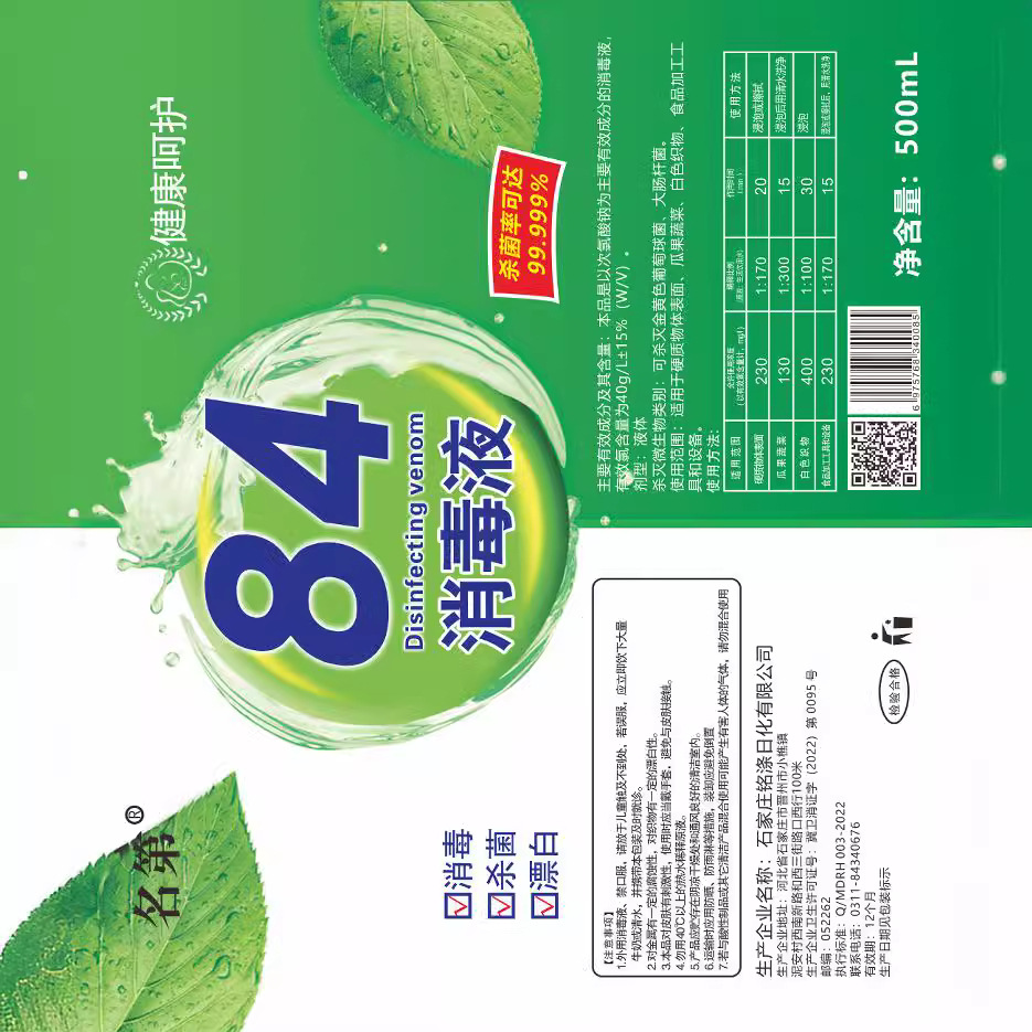 Name 84 Disinfectant 500 ml Chlorine 84 Disinfectant Bleaching Deodorization School Home Farm Hotel