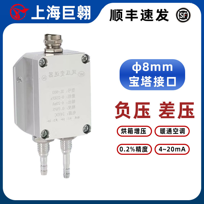 High-Precision Wind Pressure Transmitter 4-20Ma Micro-Pressure Difference Sensor Fan Duct Pipe Dust Removal Static Pressure Sensor