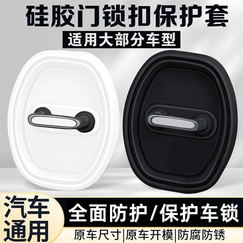 Car Door Lock Buckle Protection Pad, Door Shock-Absorbing Buffer Gasket, Door Lock Protective Cover, Door Closing Anti-Collision Sticker, Silent Silicone