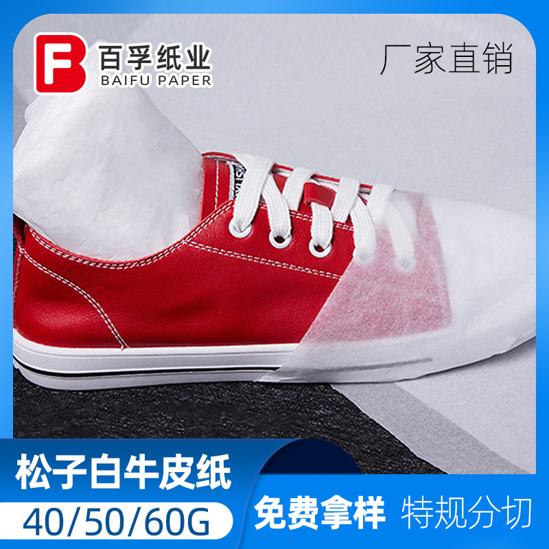 Pine nut white kraft paper pure wood pulp smooth transparent no impurities moisture-proof copy shoes packaging paper