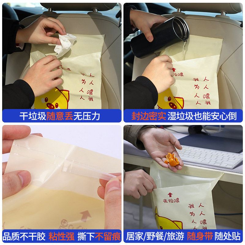 Vehicle-Mounted Garbage Bag Self-Adhesive Low-Voltage Portable Vehicle-Mounted Adhesive Cartoon Yijie Same Style Desktop Garbage Bag Customization
