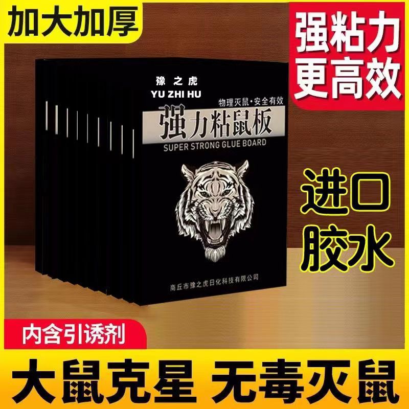 Mouse Trap Strong Adhesive Board Super Sticky One-Trap Large Mouse Extermination Cage Mouse-Catching Tool for Home Use 30 Sheets