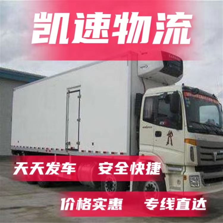 Suzhou Kunshan Taicang Wujiang Shanghai Nantong to Yantai Weifang Jining Logistics Line Cold Chain Refrigerated Transport
