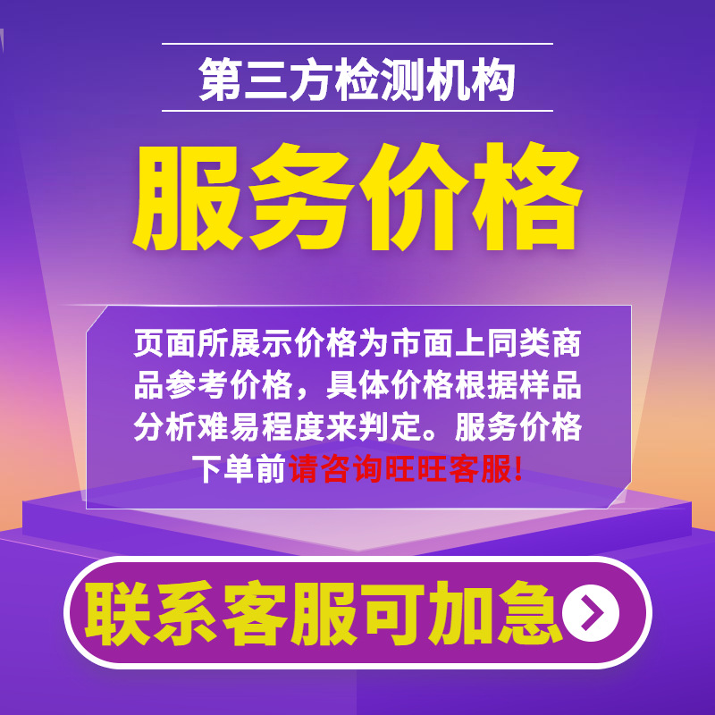Cleaning Agent Ingredient Detection and Analysis, Formula Analysis and Testing, Content Ratio Analysis, Research and Development Improvement Testing, Third-Party