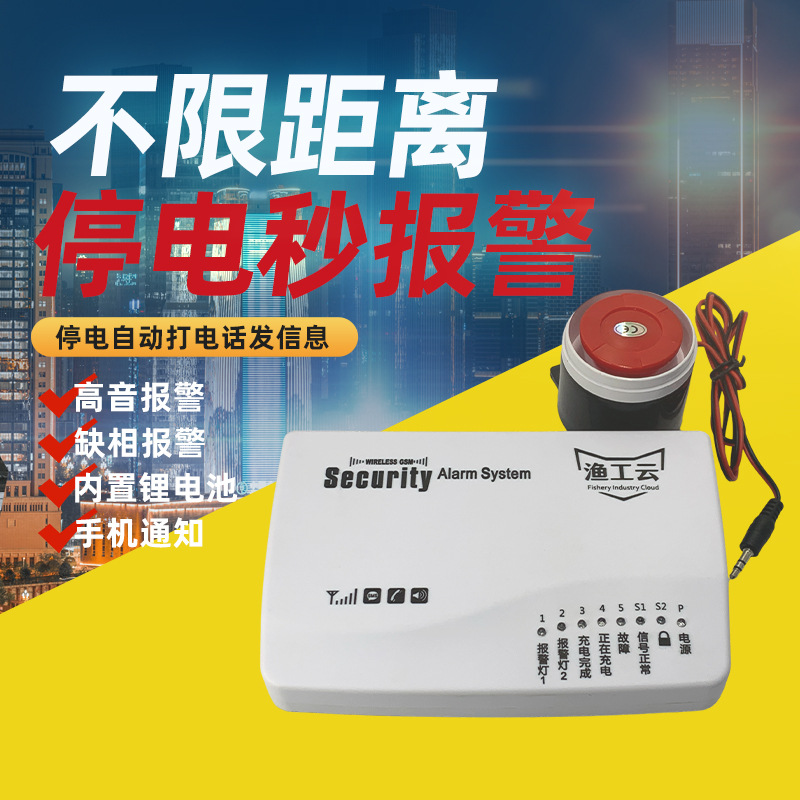 Farm Machine Room 220V Mobile Phone Power Outage Alarm 380V Phase Loss Power Outage Incoming Call Alarm Full Network 4g