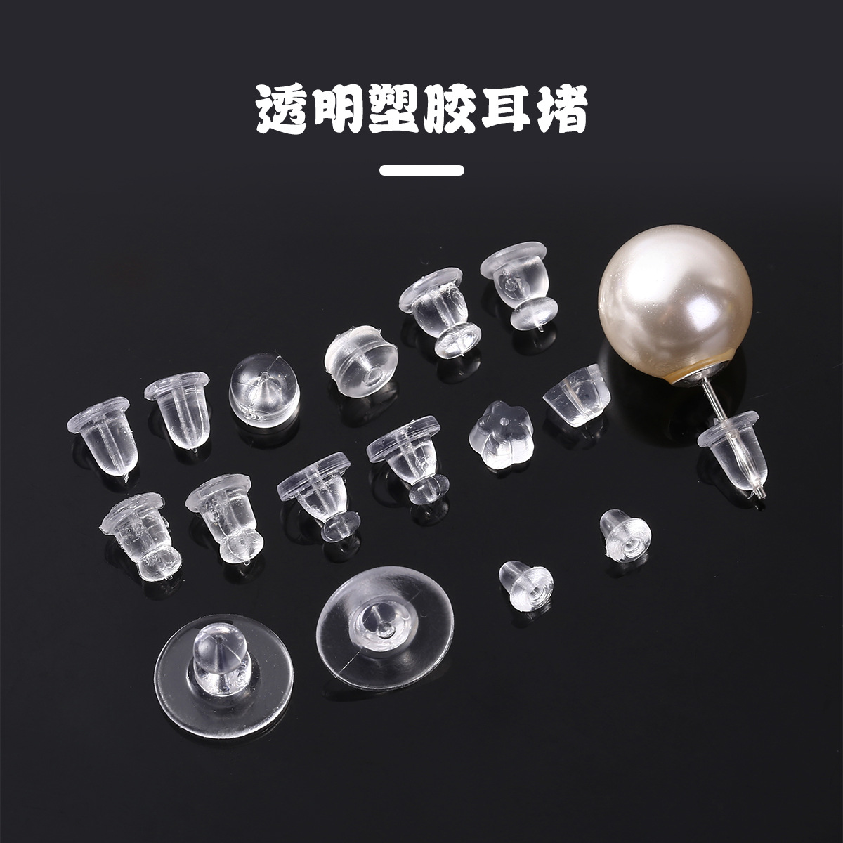 Силиконовые беруши, прозрачные пластиковые подкладки, ручная работа, аксессуары для серёг, беруши, колпачки для ушей