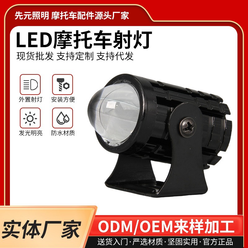 Cross-border LED motorcycle lights mini small steel gun spotlights far and near light auxiliary headlights external electric car lights