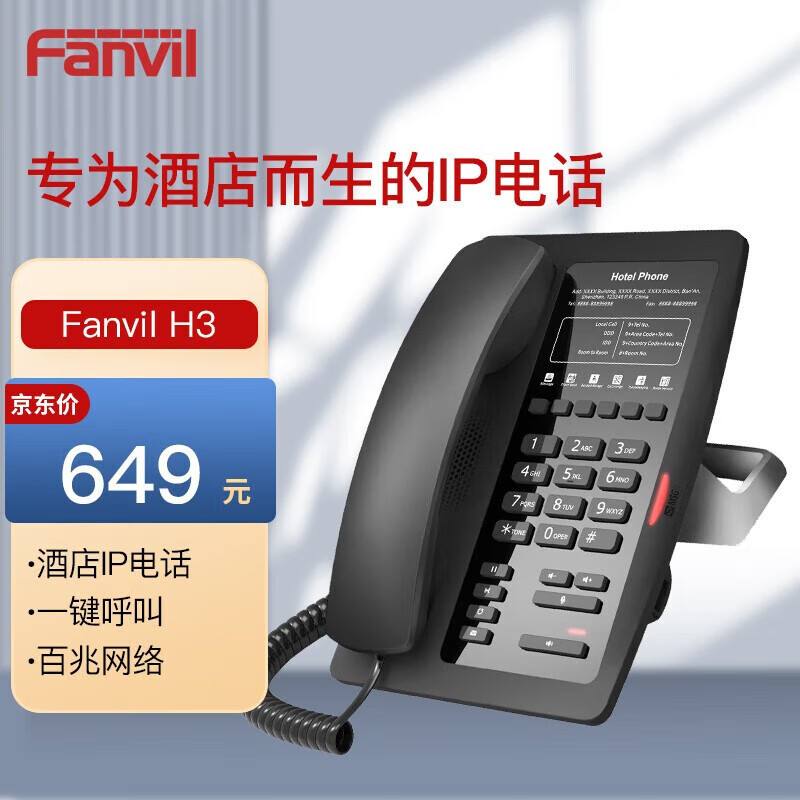 Fanvil гостиничный IP телефон H2U настенный лифтовый коридорный VoIP телефон стационарный SIP офисный
