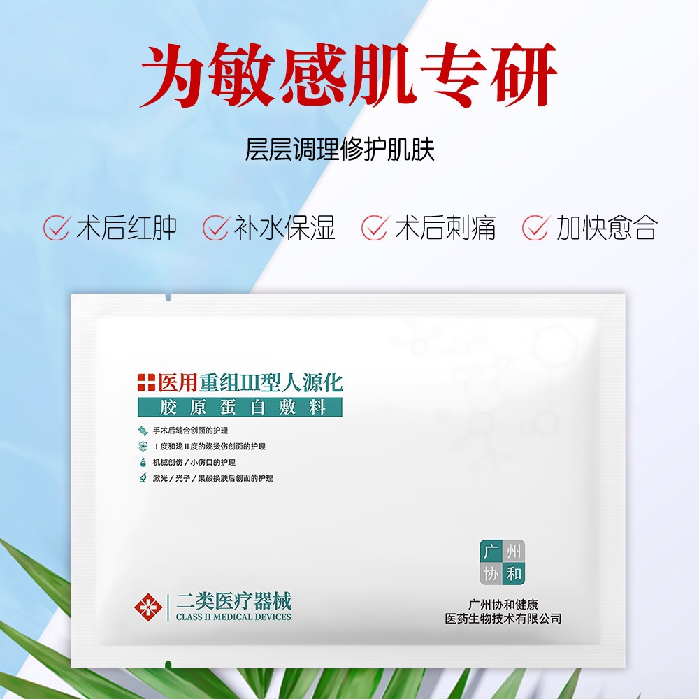 Dr. Er's Recombinant Type Iii Humanized Collagen Dressing Postoperative Wound Repair Dressing Patch
