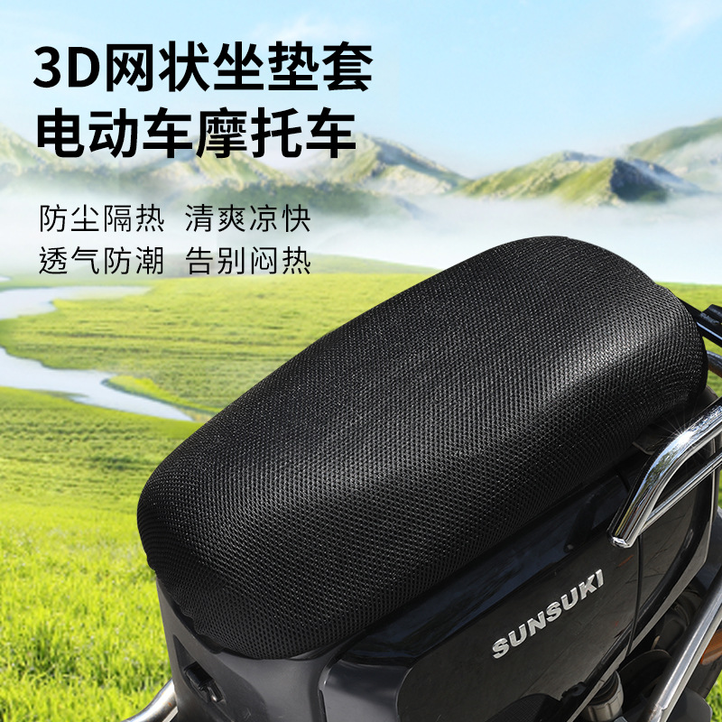 Universal 3D Mesh Cushion Breathable Electric Pedal Motorcycle Seat Cover Sunscreen Waterproof Thickened Heat Insulation Cushion Cover