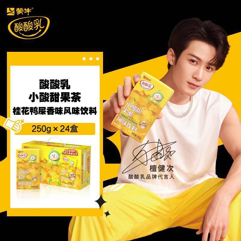 蒙牛酸酸乳桂花鸭屎香味乳酸菌果茶柠檬红茶柚子绿茶250ml*24瓶