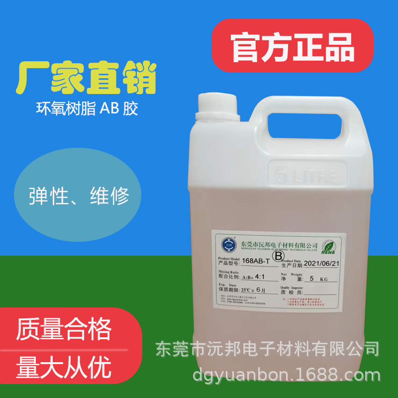 Advantage Supply of Elastic Potting Glue Soft Epoxy Resin Glue Formula