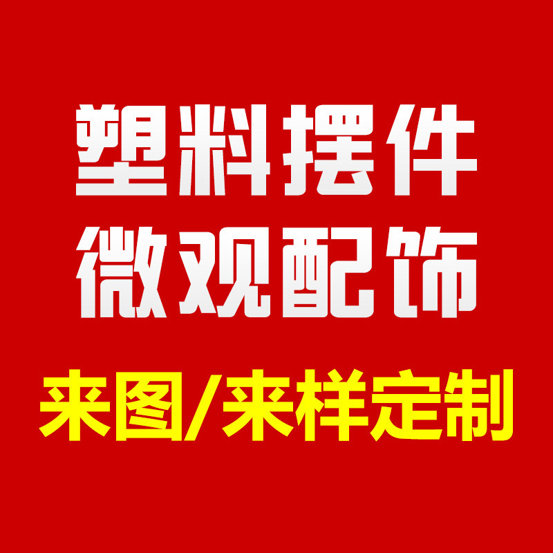 Customized Design Plastic Handicraft Pendants Factory Direct Sales Micro Landscape Ornaments Wholesale