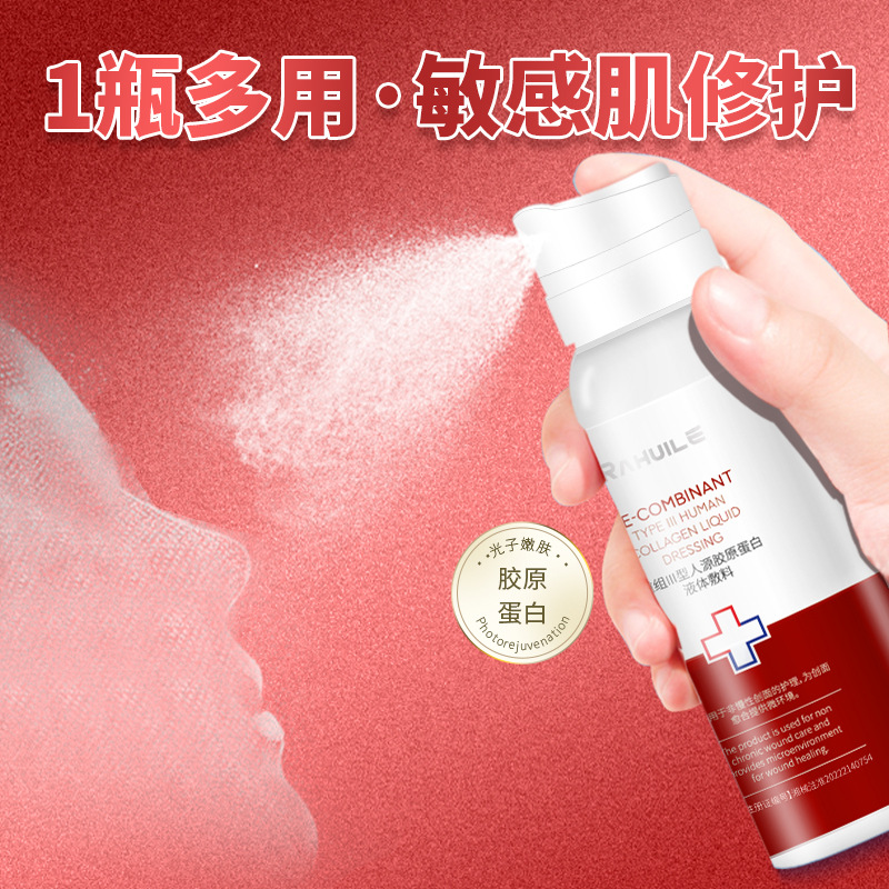 Медицинский уровень рекомбинантный коллагеновый спрей, используется исключительно в больницах класса II для улучшения заживления ран и восстановления барьера