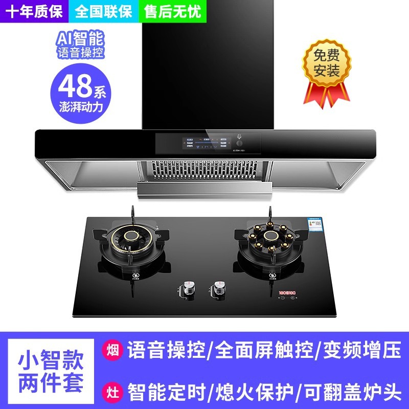 HP Good Wife Range Hood Household Kitchen Gas Stove Top Suction Hood Stove suit Stove Two-Piece Set