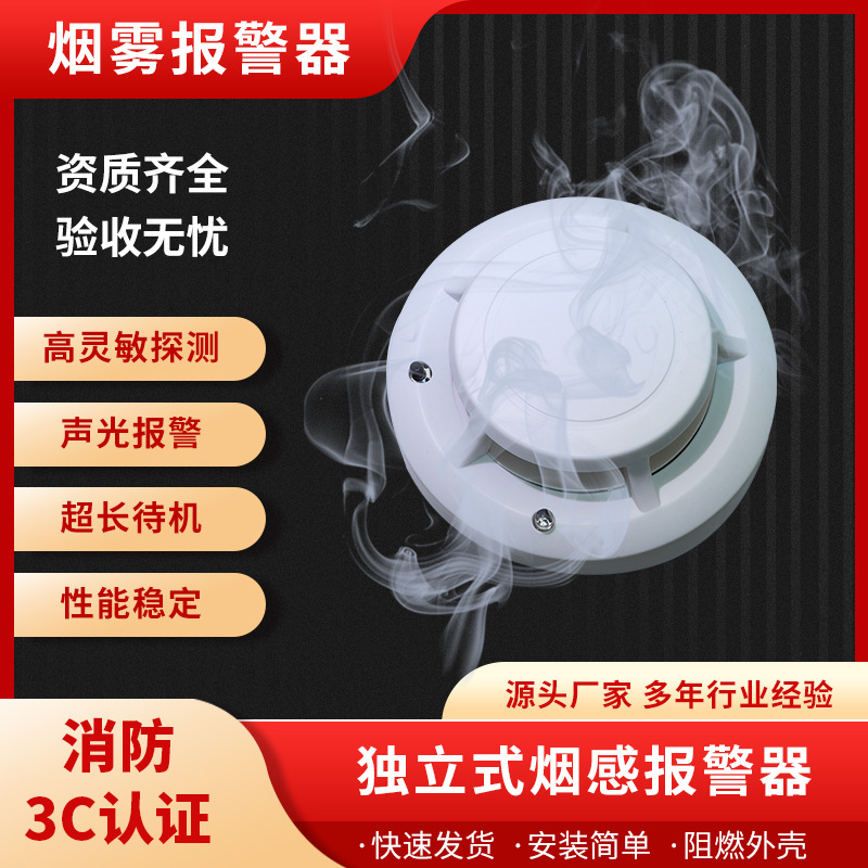 Независимая дымовая сигнализация, беспроводной детектор для бытового и коммерческого использования