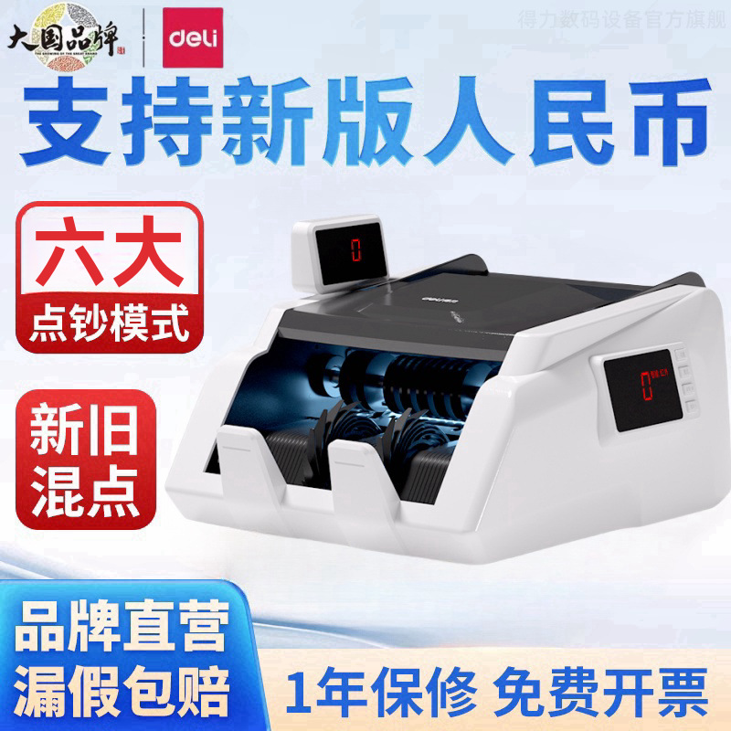 [Почта] Детектор денег Deli Малый домашний счетчик денег Портативный детектор RMB Поддержка нового издания