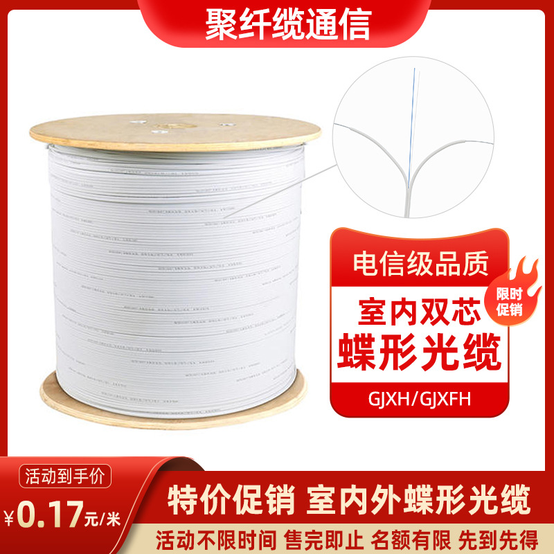 Polyfiber cable GJXH indoor leather Cable 1/2/4 core fiber cable FTTH home single-mode indoor cable manufacturer