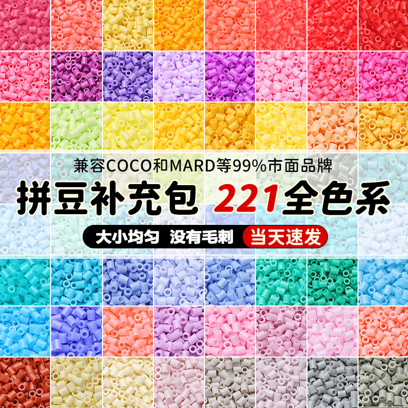 Оптовая продажа 221 цвета 2.6мм Fusion Beads для DIY совместимые с Mard и Coco