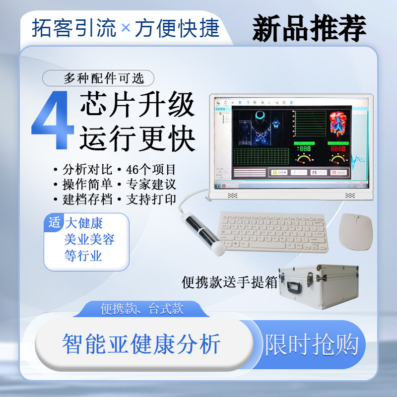 Прямые поставки квантового детектора подздоровья, анализатор микроэлементов, плотности костей, сердечно-сосудистой и цереброваскулярной системы, портативный