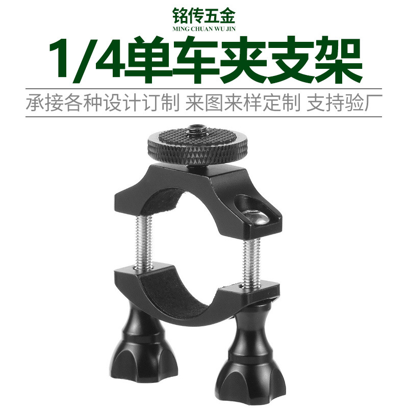 Совместимо с Zhiyun/Feiyu GOPRO, переходник для велосипеда с металлической клипсой 1/4 дюйма, аксессуары для велосипеда