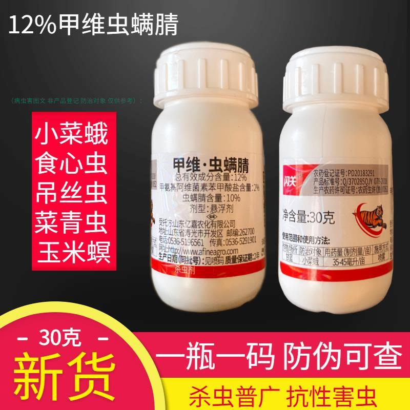 12% Эмамектин, Нитрил, Соль Эмамектина, Нематода, Прозрачный гусеница, Висячий шелкопряд, Овощная моль, Листорез, Инсектицид для овощного риса