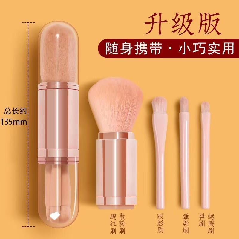 Мини портативная четырехв одном кисть для макияжа, многофункциональная дорожная кисть для рассыпчатой пудры, теней, румян, выдвижная капсульная кисть