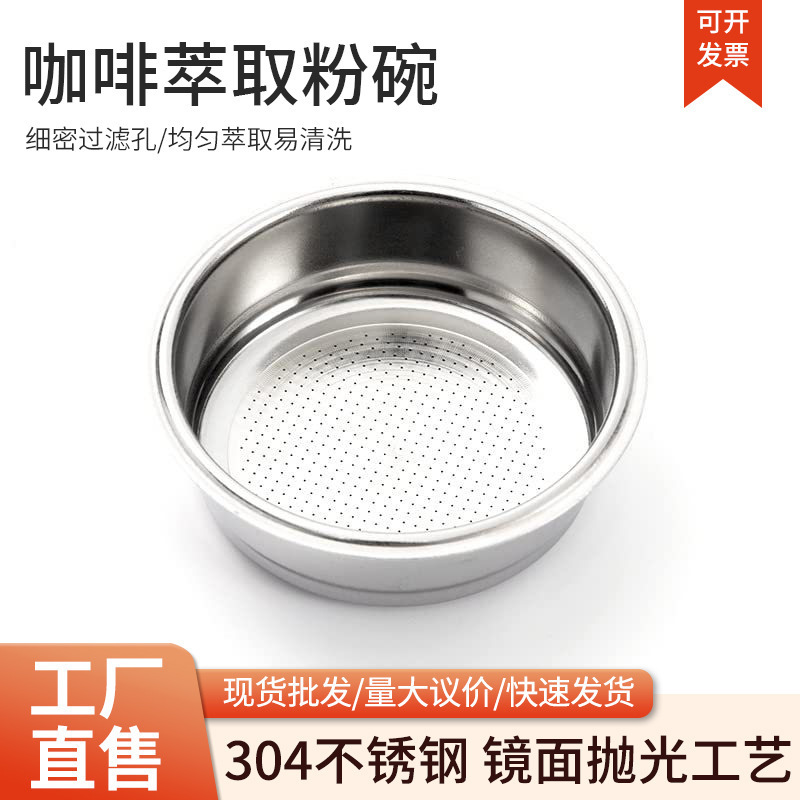 Универсальная чаша для порошка 51/58мм, фильтр для эспрессо из нержавеющей стали 304