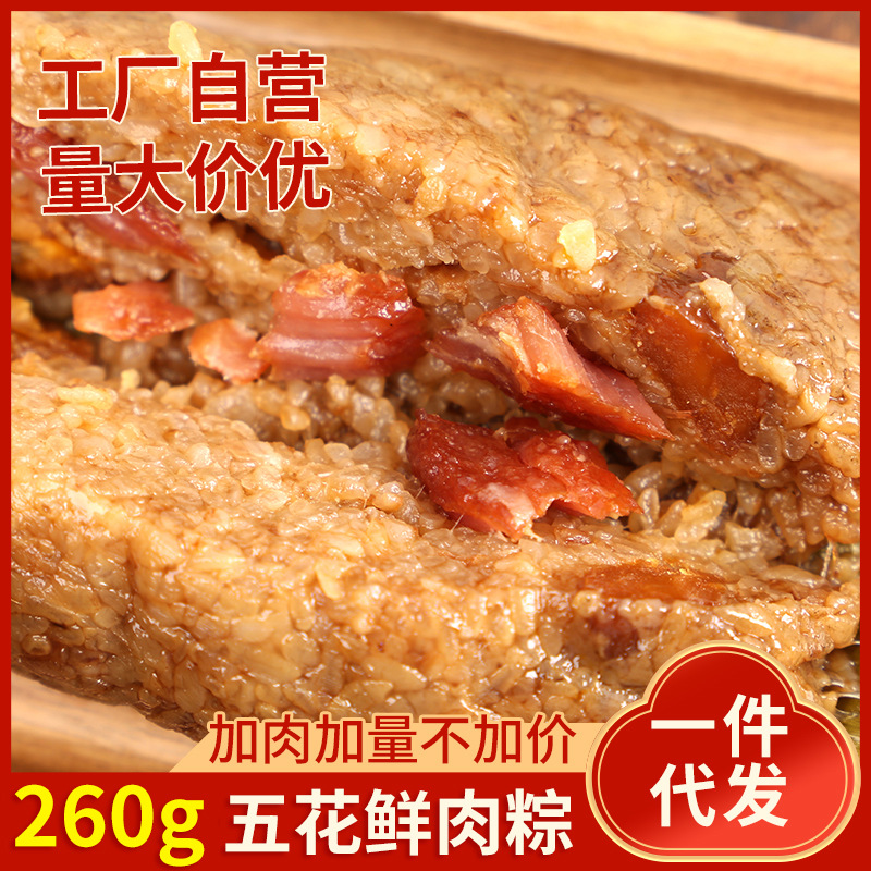 Jiaxing-Style Zongzi, King Zongzi with Five-Flavor Fresh Meat, 260g, Dragon Boat Festival Zongzi Gift Box, Breakfast Delivery, Free Shipping
