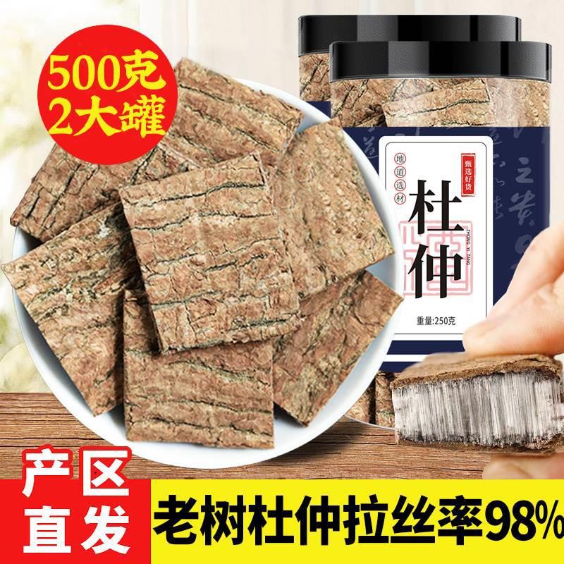 Eucommia 500g Eucommia Peel Fresh Beef and Morinda Officinalis Powder Soaked in Wine Hawthorn Tea Non-Chinese Herbal Medicine Wild
