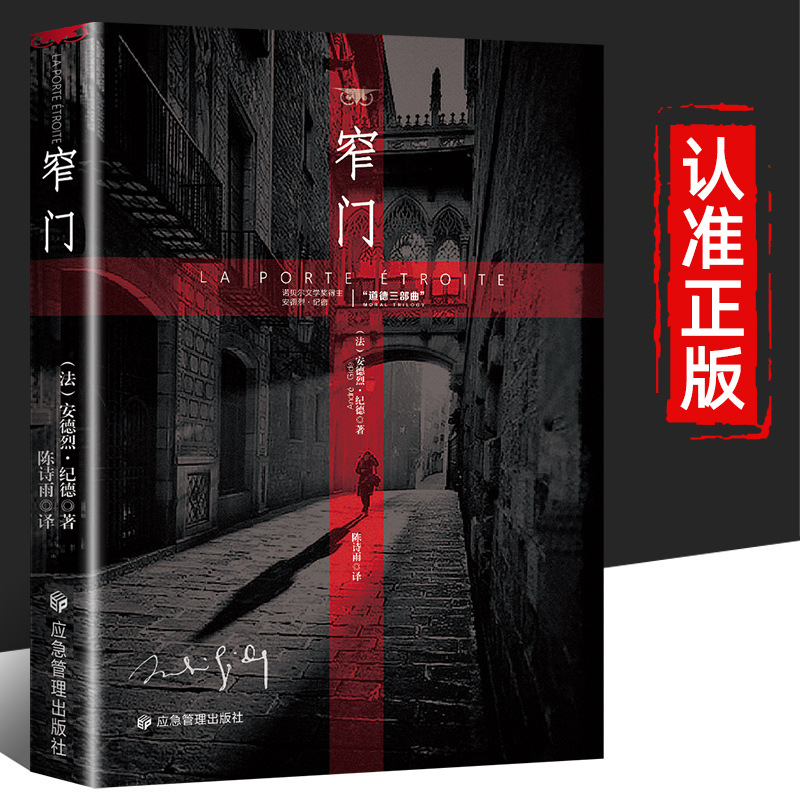 The Narrow Gate Nobel Prize for Literature Classic after Reading "The Narrow Gate", You Will Understand Gide's Life