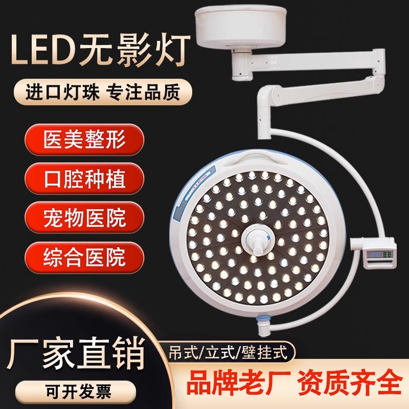Производитель светодиодных ламп без теней, прямые поставки, для медицинской косметологии, пластической хирургии, стоматологии, имплантации для животных, подвесная, вертикальная, инспекционная лампа
