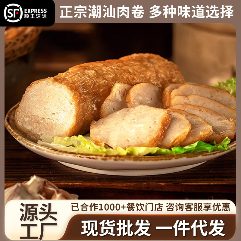Оптовая продажа аутентичных свиных рулетов Чаошань, гурманские закуски Чаочжоу, мясные котлеты, рис с свиными лапками, ингредиенты для хот-пота, дропшиппинг