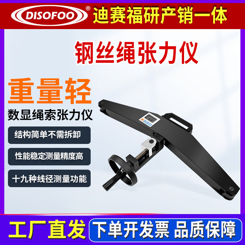Измеритель натяжения тросов, анкерный кабель, медный провод, ручной измеритель натяжения, тестер натяжения лифтового троса