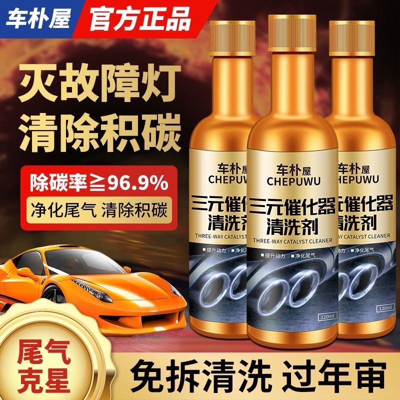 Chefuwu Fuel Treasure Wholesale Gasoline Car Diesel Car Additive Car Three-Way Catalytic Converter Carbon Deposit Removal Cleaner