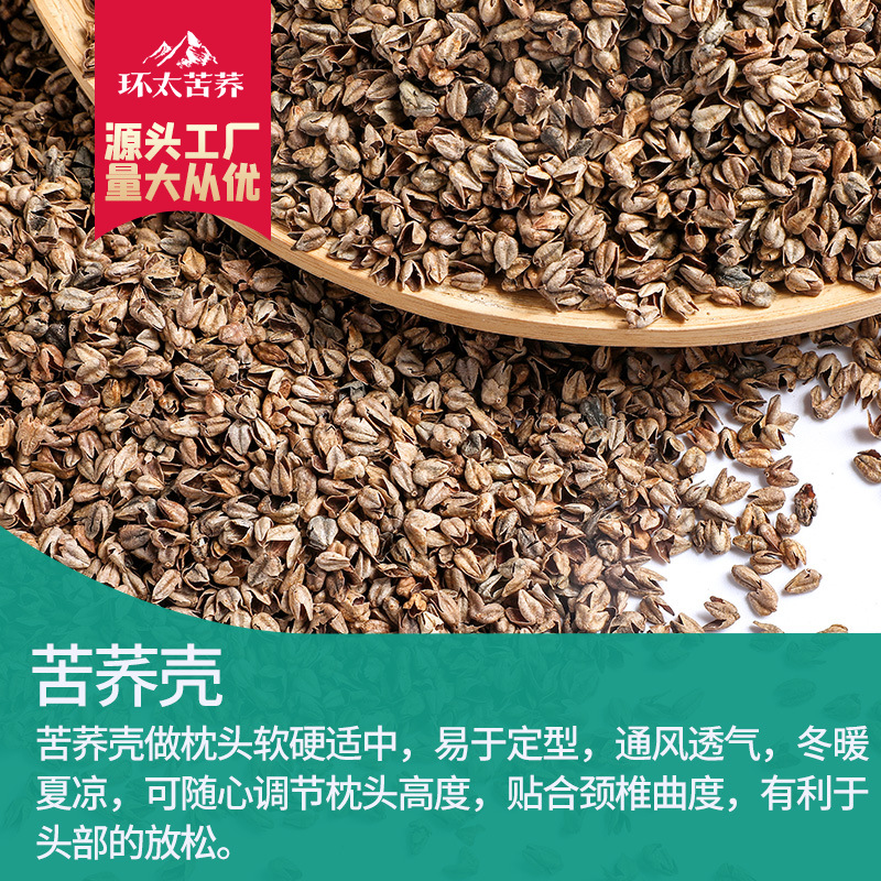 Daliangshan Bitter Buckwheat Shell Buckwheat Skin Manufacturer Wholesale Cooked Bitter Buckwheat Shell High Temperature Washing Pillow Pillow Core Filling