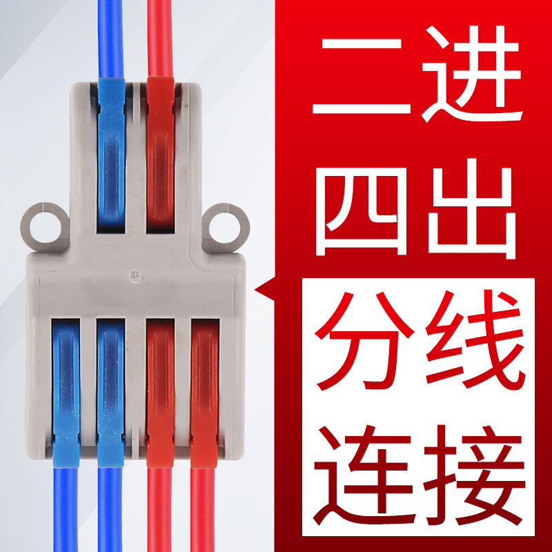 Two-in, four-out/six-out fast connector SPL-42/62 splitter docking lamp wire connection terminal