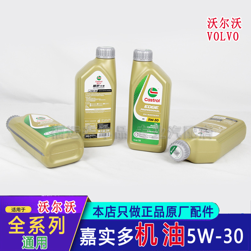 Jihu 5W30 Fully Synthetic Engine Oil A5 Full Box Volvo Xc60S60S80Ls90Xc40Xc90 Original Factory