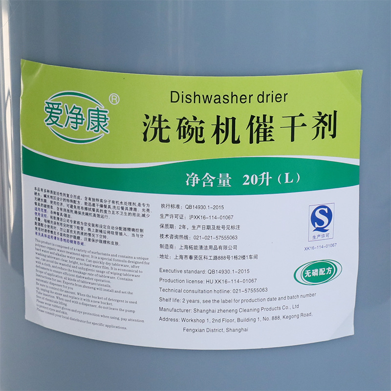 Manufacturer Supplies Aijingkang Dishwasher Dryer 20L Dishwasher Special Detergent Dryer Set Wholesale