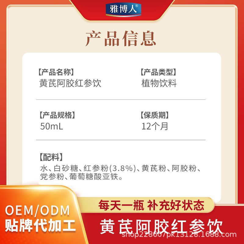 Oem Cross-Border E-Commerce Customized Processing of Astragalus, Donkey Hide Gelatin, Red Ginseng Plant Liquid Beverage Source Factory