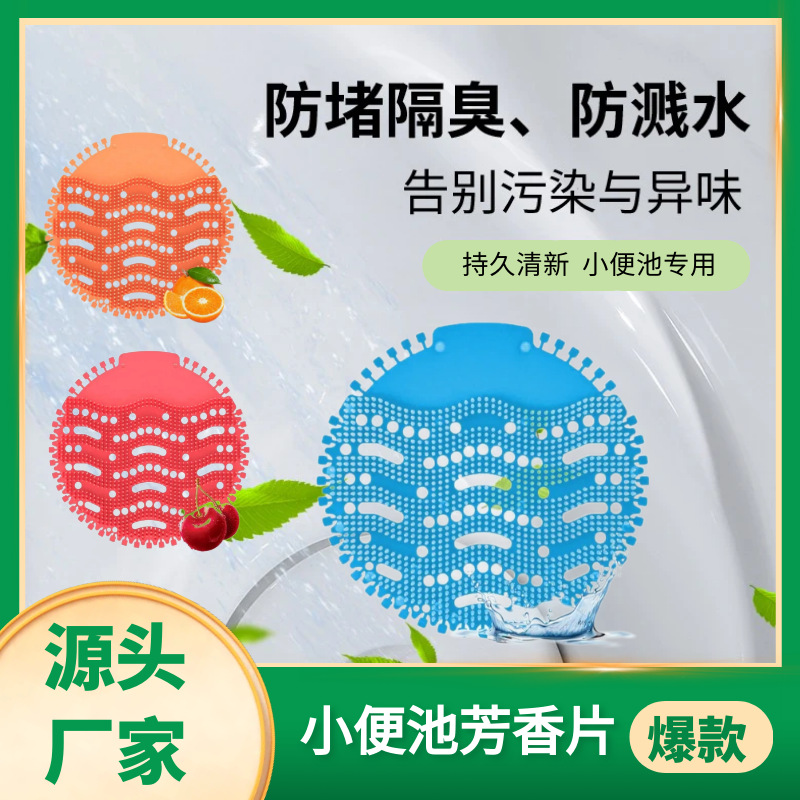Ароматическая таблетка для мужского уринирующего устройства, антиблокировочная ароматическая таблетка, фильтровальная сетка для ведра, ароматическая таблетка для гостиниц и KTV, специальная защита от брызг