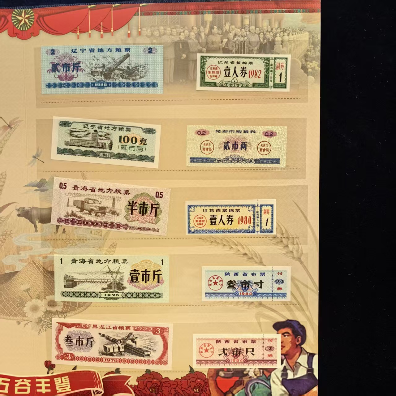 Imitation Chinese Food Stamps Album, Direct Supply for Live Streaming, Dropshipping, Factory Direct Sales
