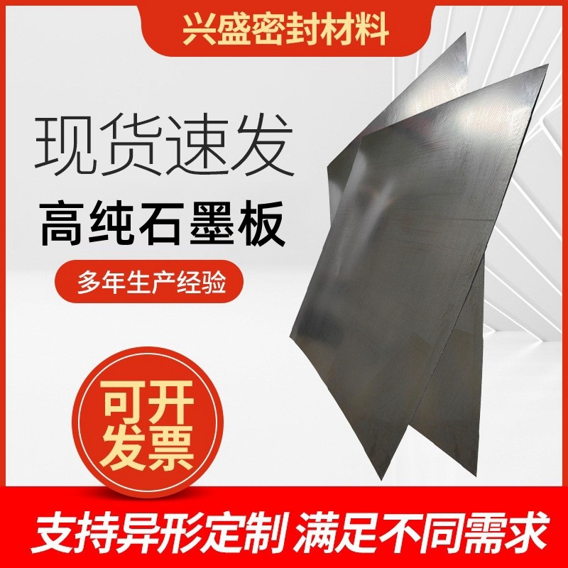 Source Manufacturer Supplies Flexible Graphite Plate, High Purity 1-6mm Thickness Conductive and Thermal Conductive Graphite Plate, Sealing Material