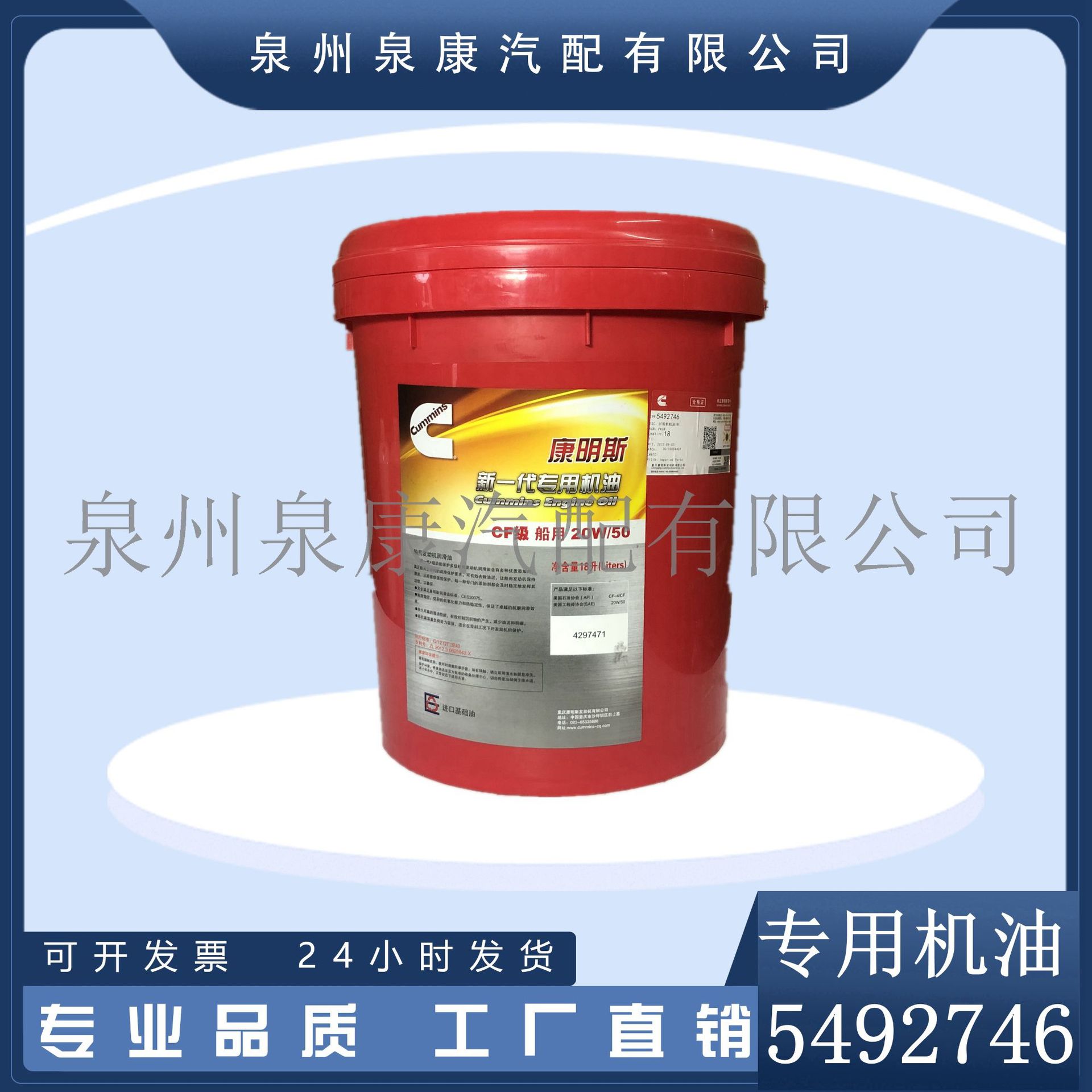 Рекомендуемое лучшее продаваемое масло 5492746 18 литров CF Cummins судовое масло 20W/50 4297471