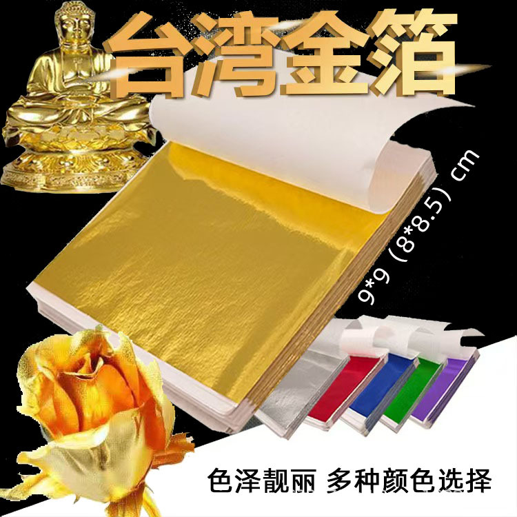 Оптовая продажа бумаги с золотой фольгой Тайвань, бумага с золотой фольгой для статуи Будды, цветная фольга с клеем, электролитическая алюминиевая бумага с золотой фольгой, золотая фольга для свадебного декора